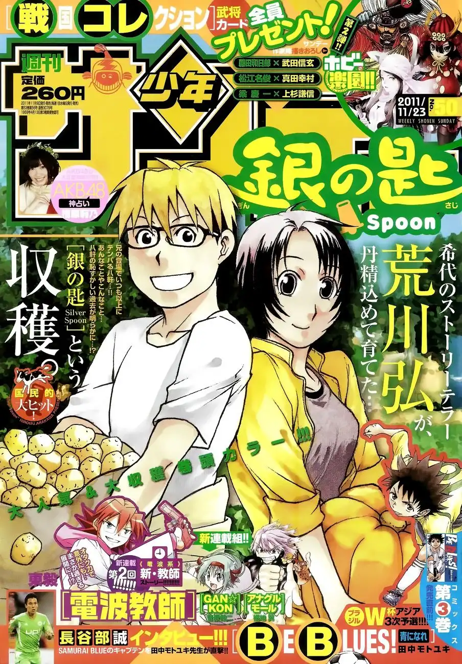 Silver Spoon Chapter 20 1